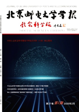 北京邮电大学学报(社会科学版)杂志